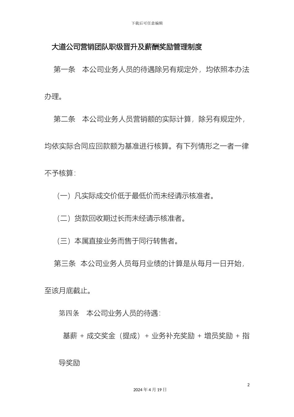 业务人员职级晋升及提成管理办法_第2页
