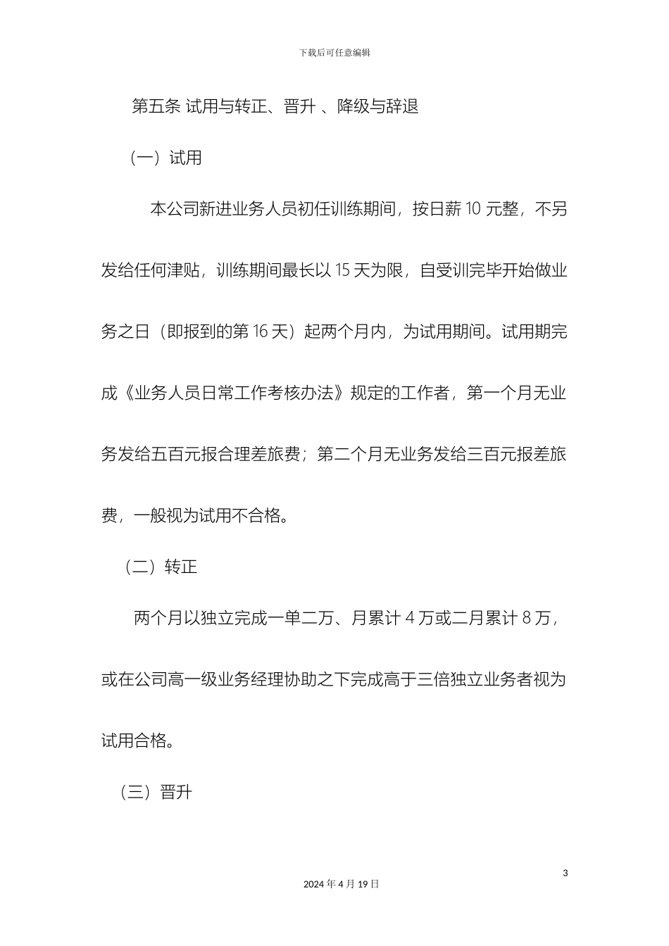 业务人员职级晋升及提成管理办法_第3页