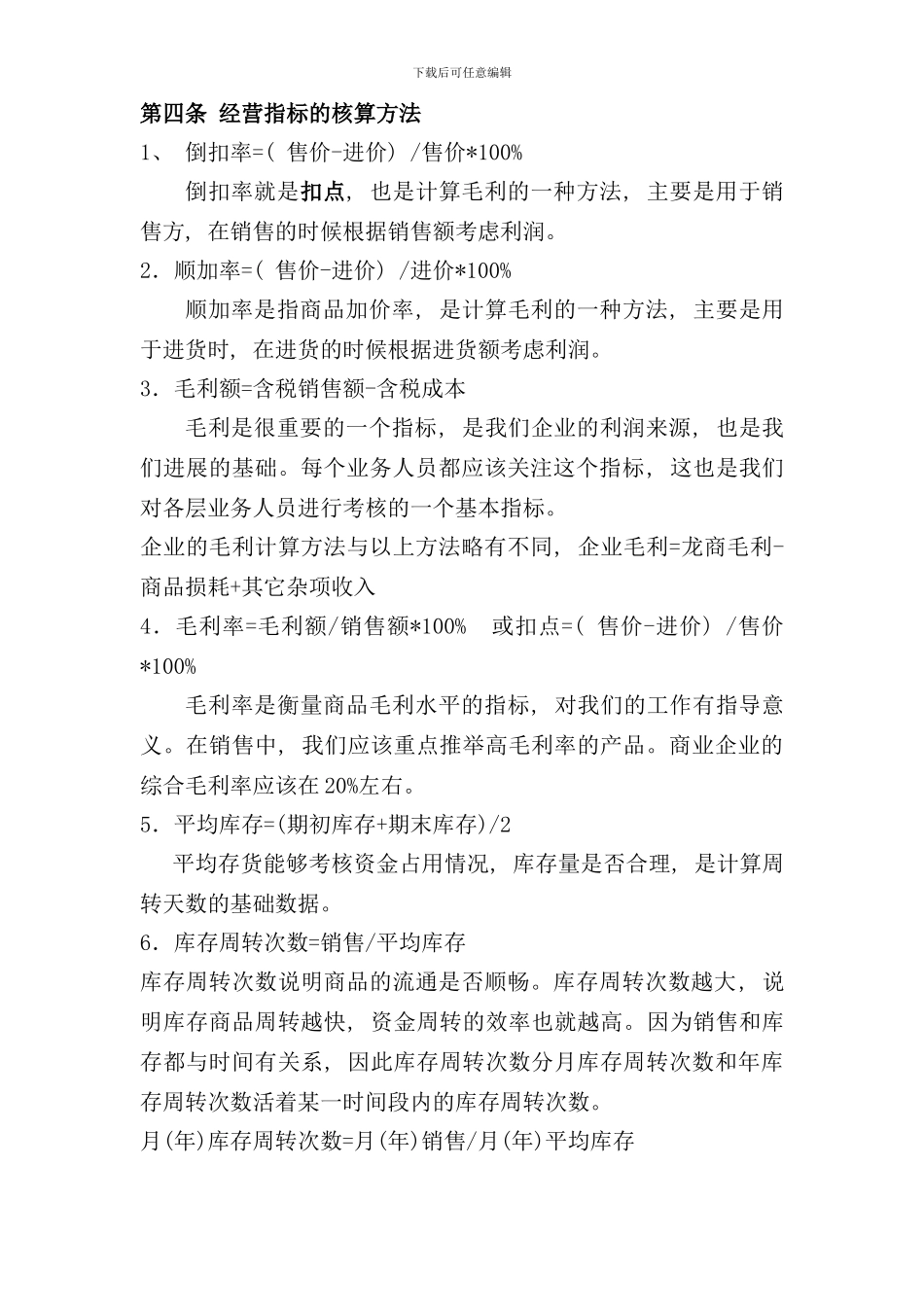 业务人员手册改_第1页