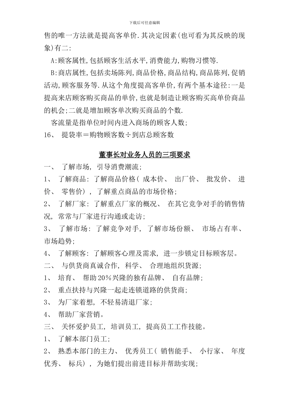 业务人员手册改_第3页