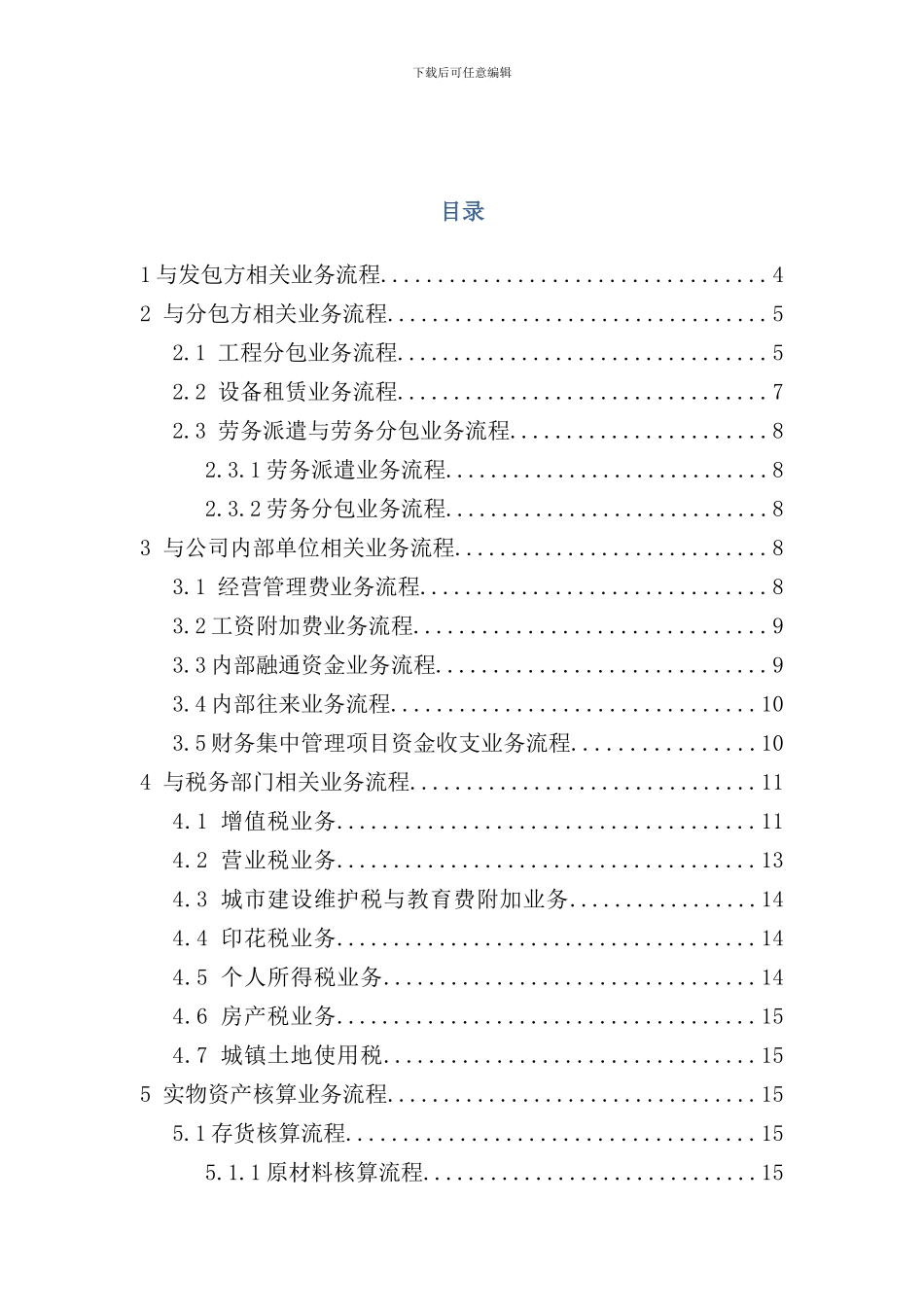 业务会计核算流程教材_第2页