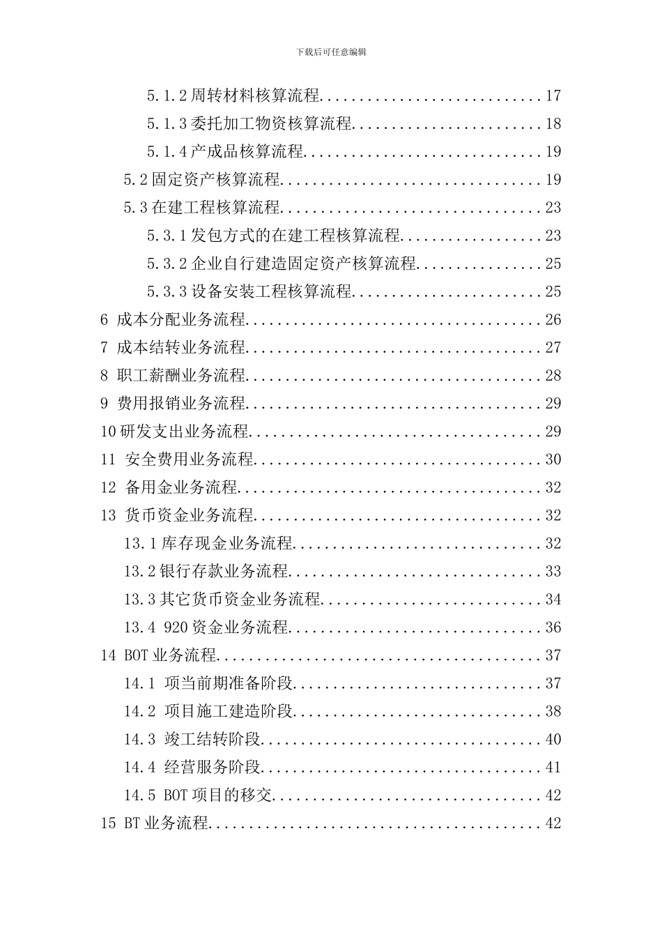 业务会计核算流程教材_第3页