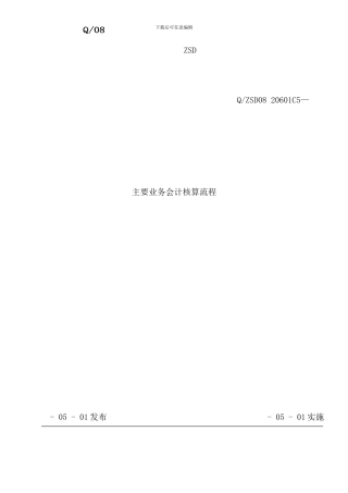 业务会计核算流程教材