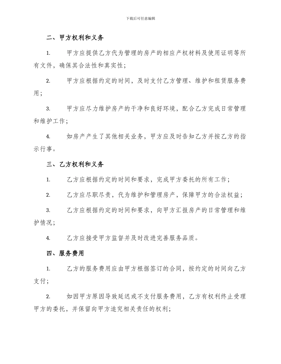 业主委托协议书_第2页