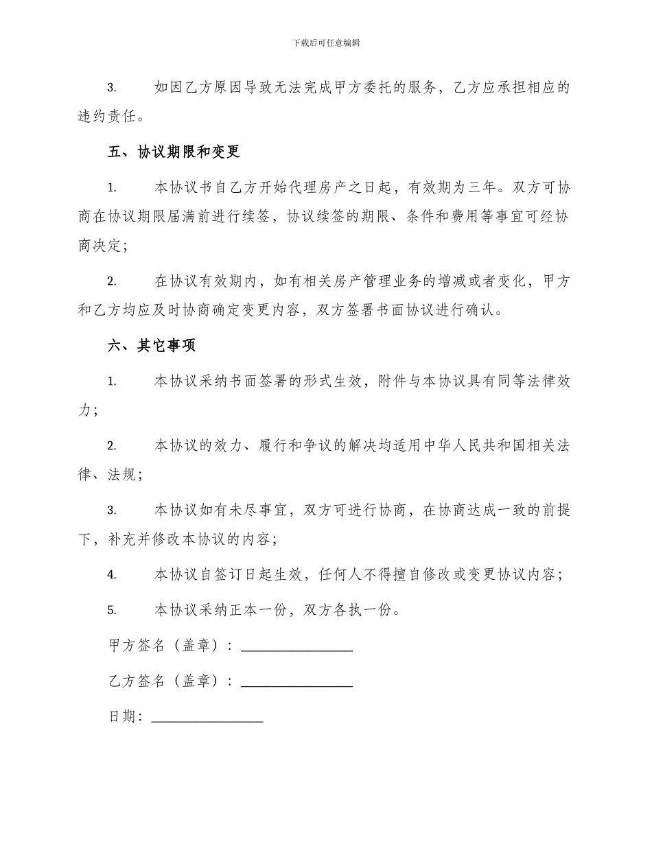 业主委托协议书_第3页