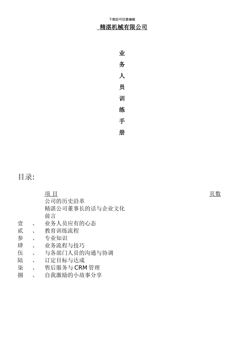 业务人员训练手册更新版_第1页