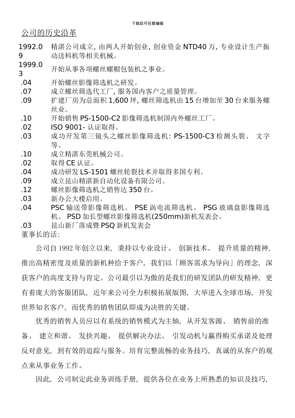 业务人员训练手册更新版_第2页