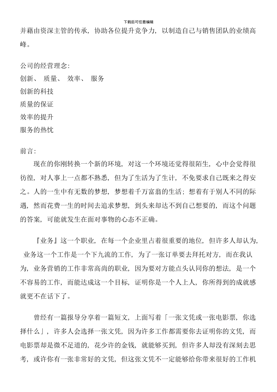 业务人员训练手册更新版_第3页