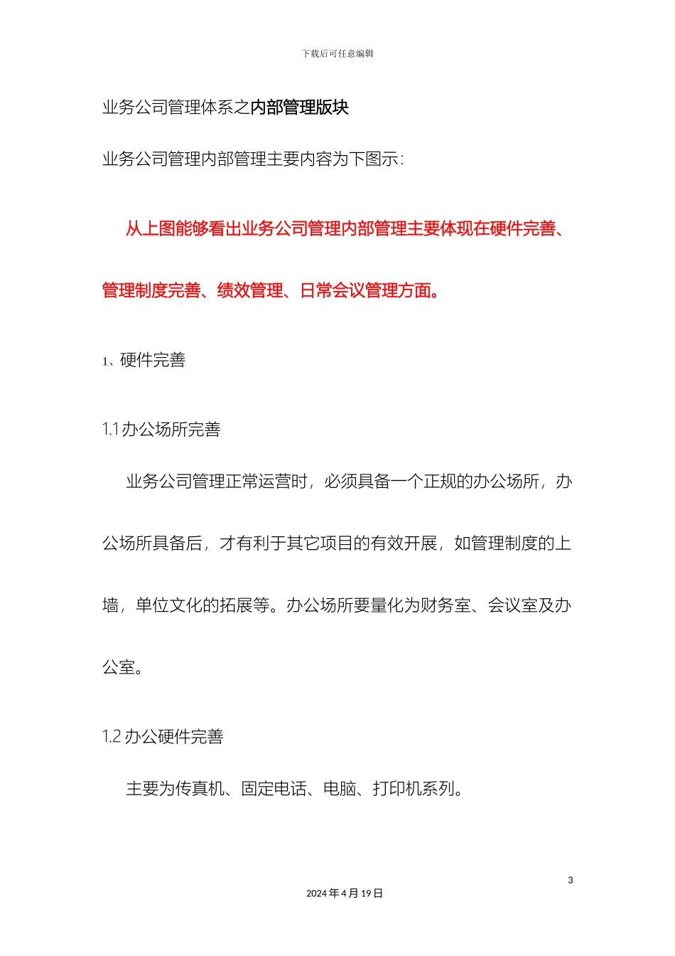 业务公司管理体系流程业务公司管理培训流程_第3页