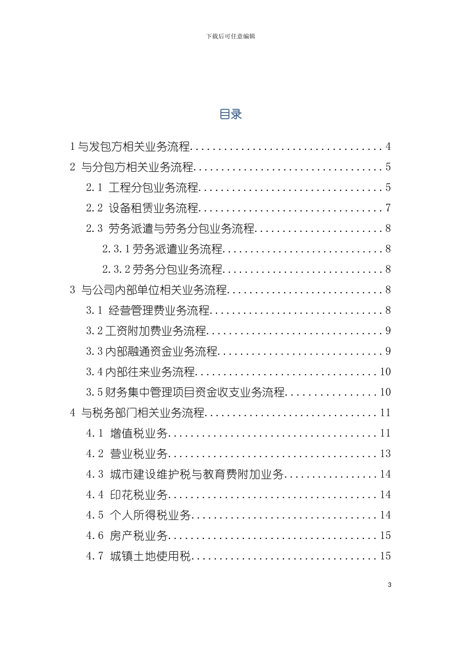 业务会计核算流程教材模板_第3页