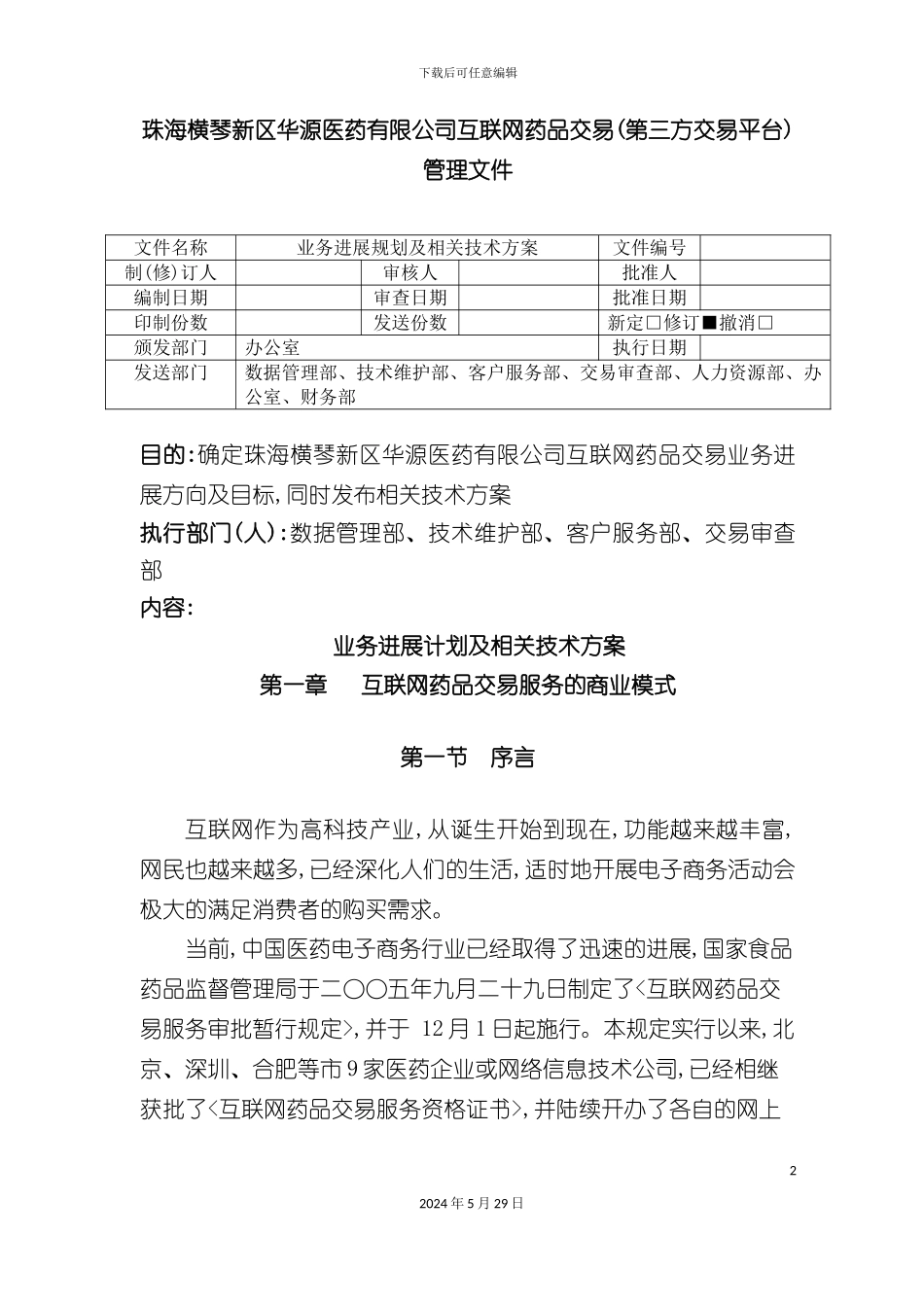 业务发展计划及相关技术方案_第2页