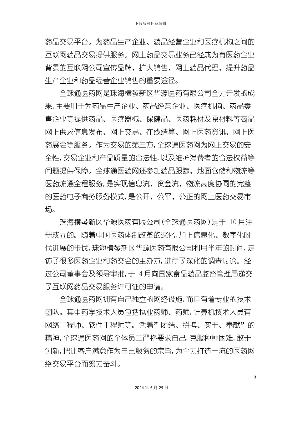 业务发展计划及相关技术方案_第3页