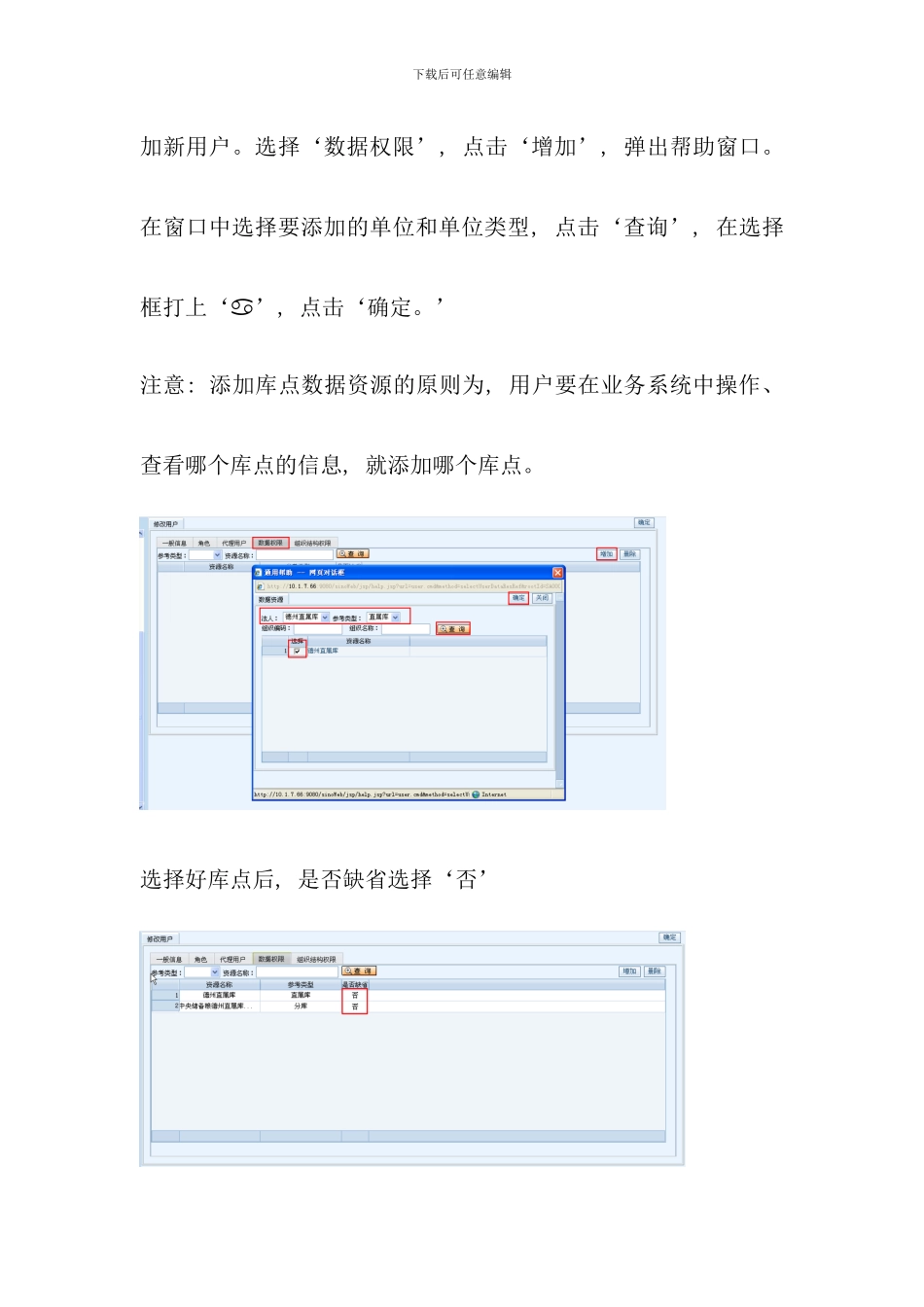 业务信息系统出入库业务流程概述_第2页
