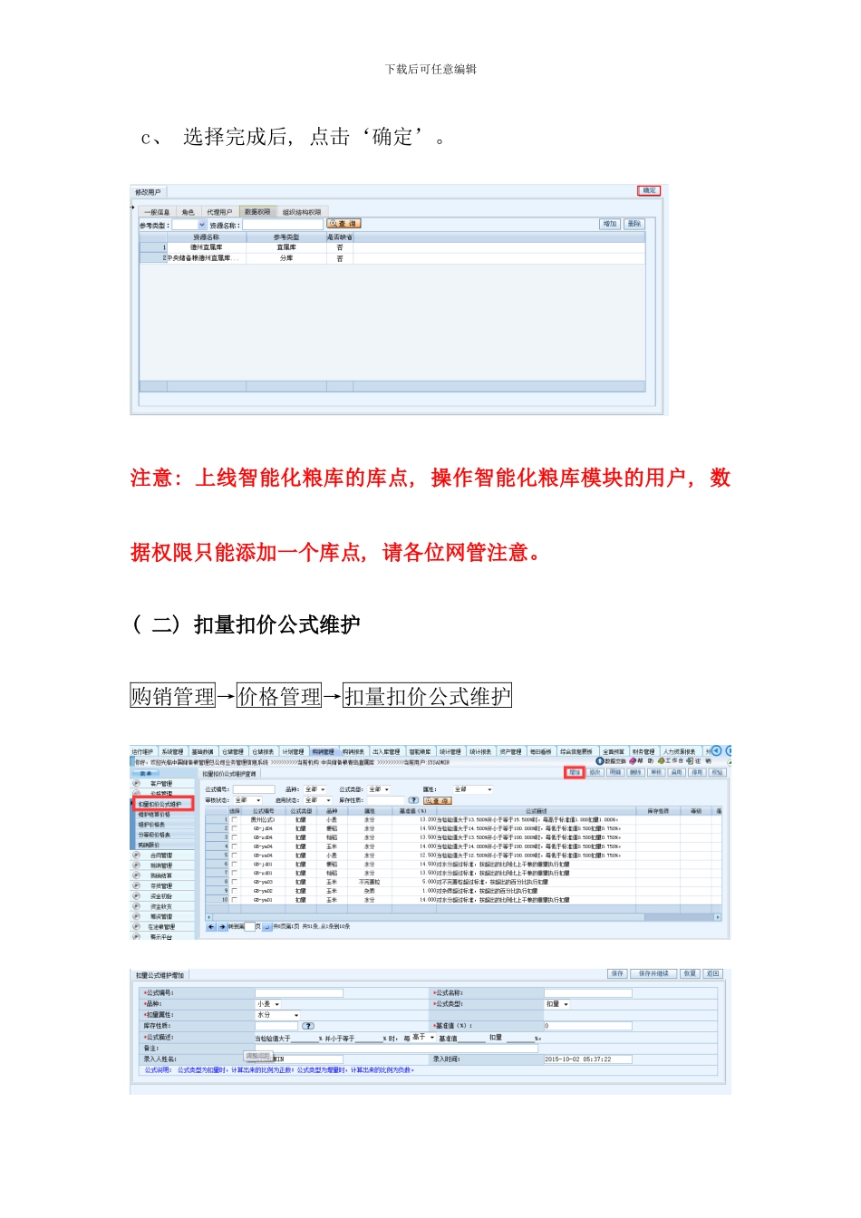 业务信息系统出入库业务流程概述_第3页
