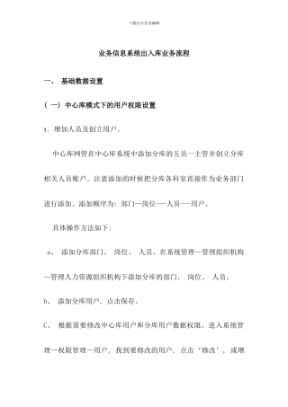 业务信息系统出入库业务流程概述