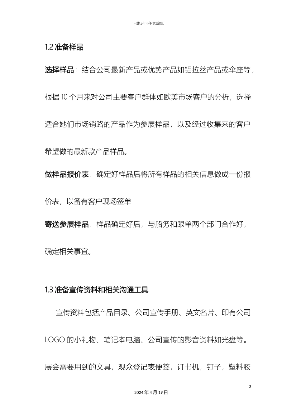 业务员参展操作流程_第3页
