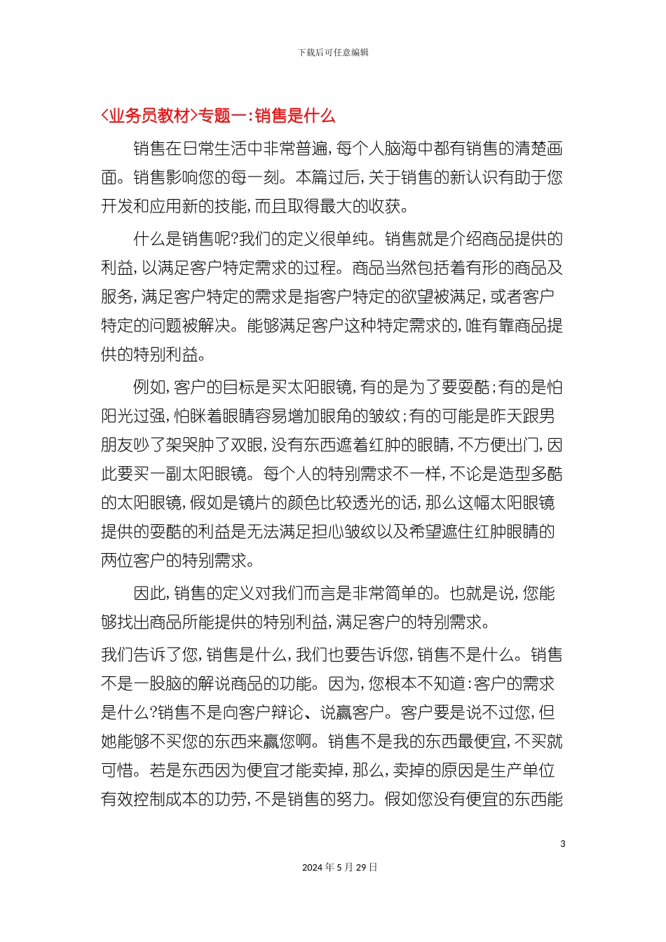 业务员专业培训手册_第3页