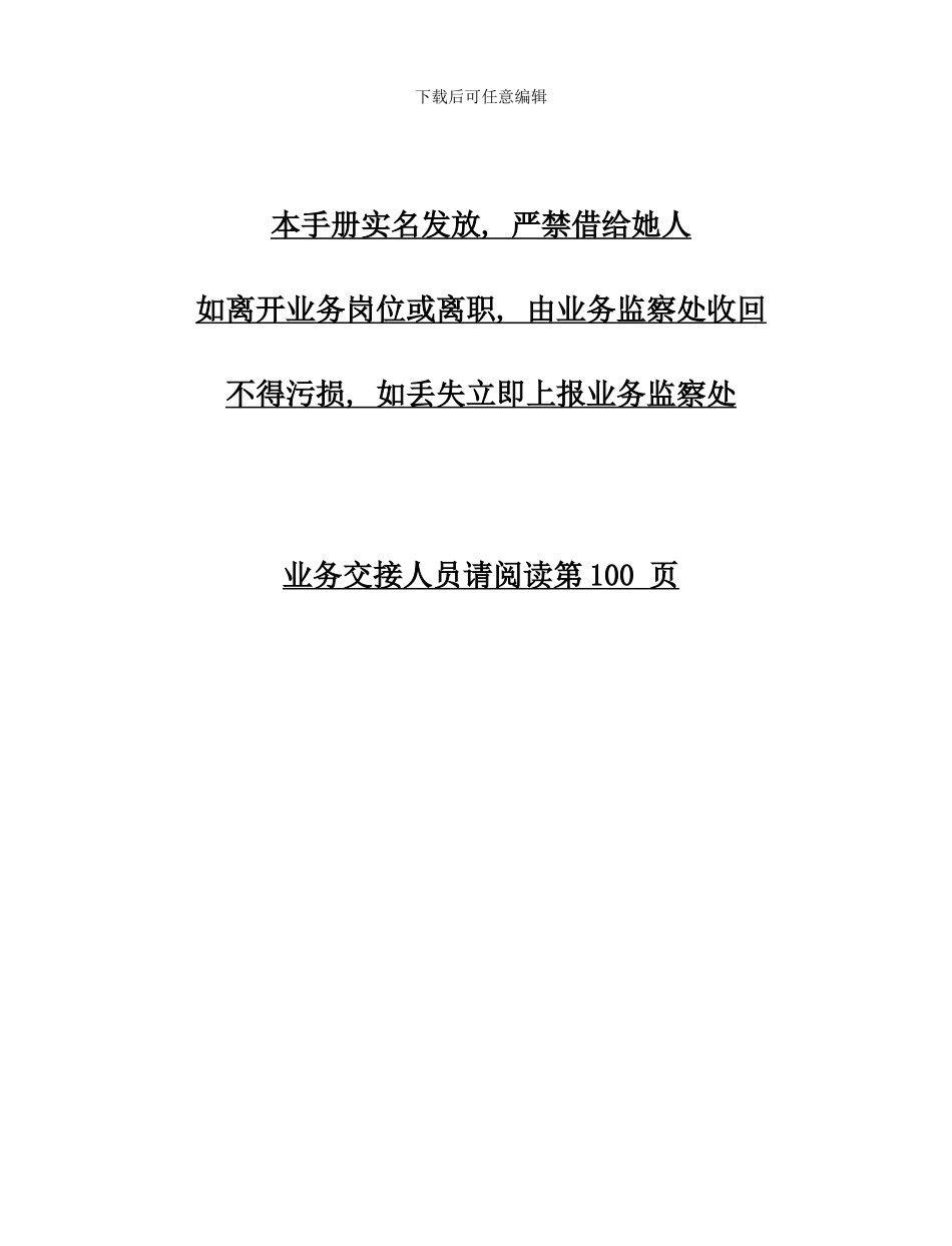 业务人员手册_第2页