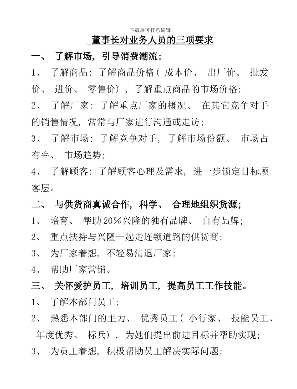 业务人员手册_第3页