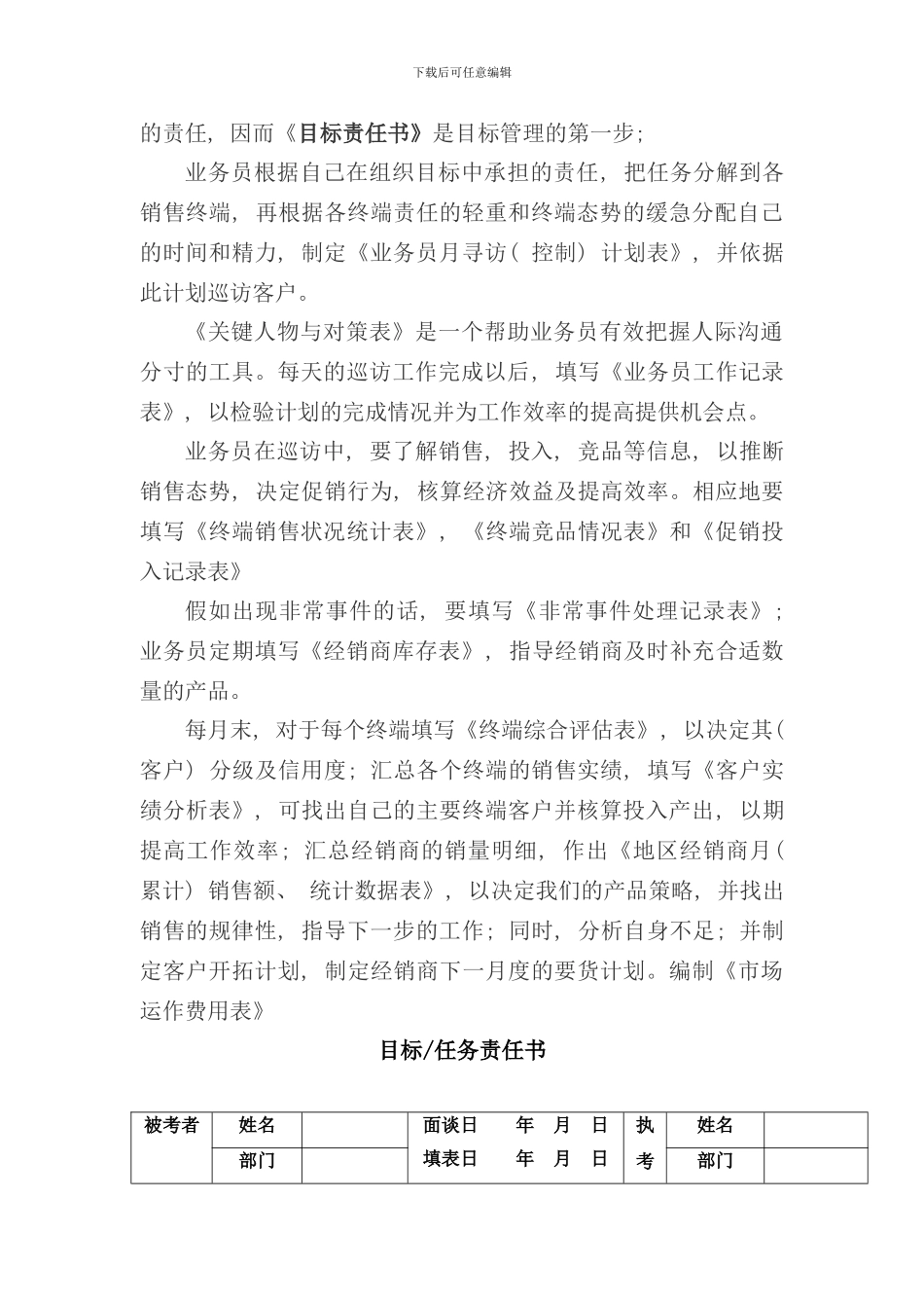 业务员工作规程手册_第3页