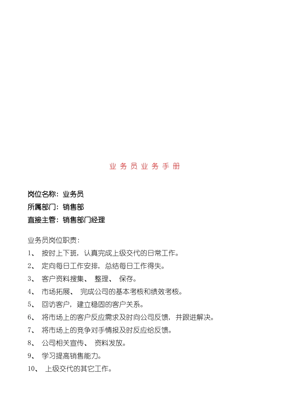业务员必备业务手册模板_第2页