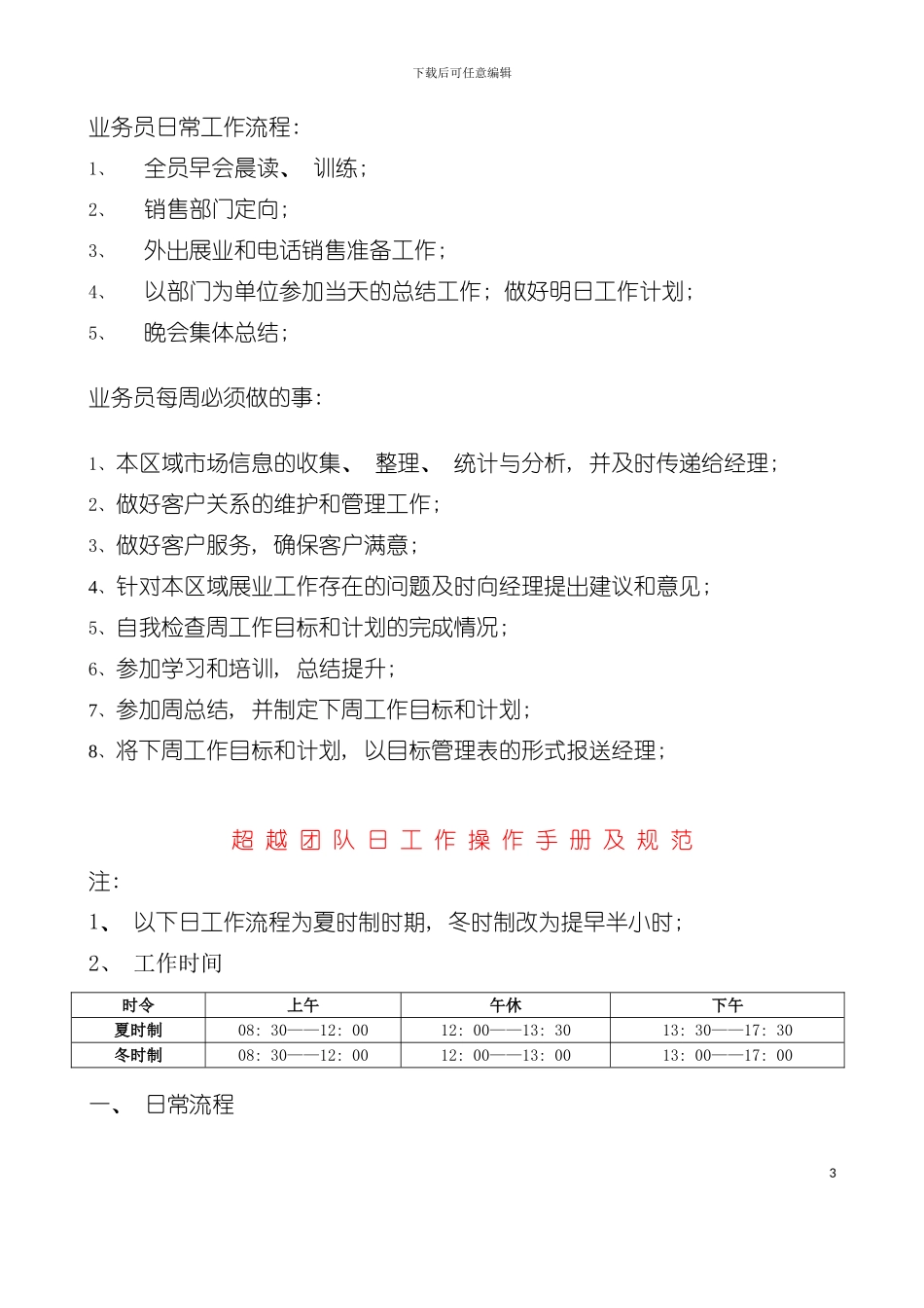 业务员必备业务手册模板_第3页