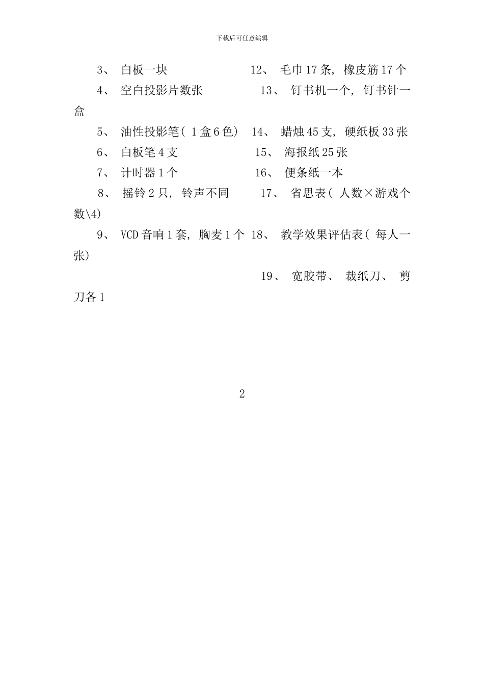 业务员成长训练讲师手册全_第3页