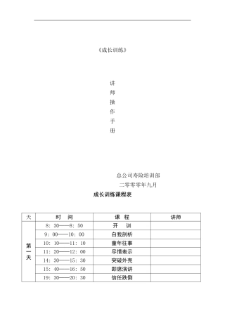 业务员成长训练讲师手册全