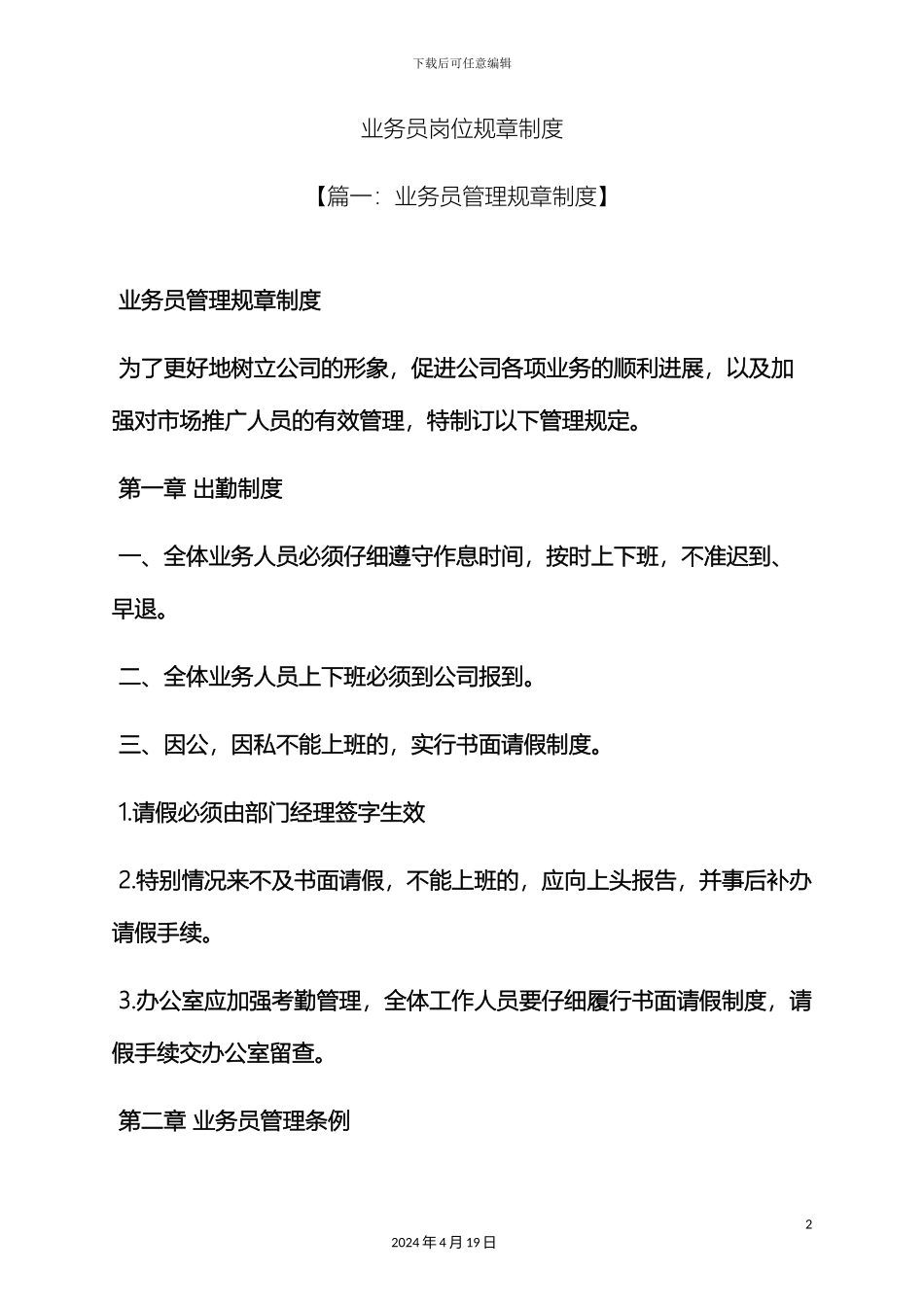 业务员岗位规章制度_第2页