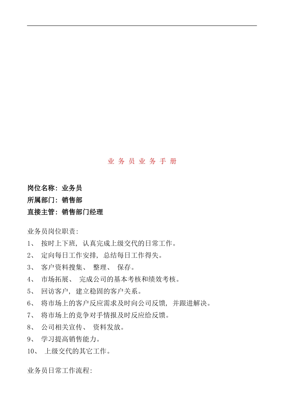 业务员必备业务手册_第1页
