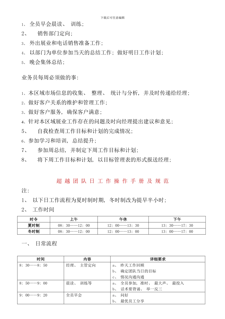 业务员必备业务手册_第2页