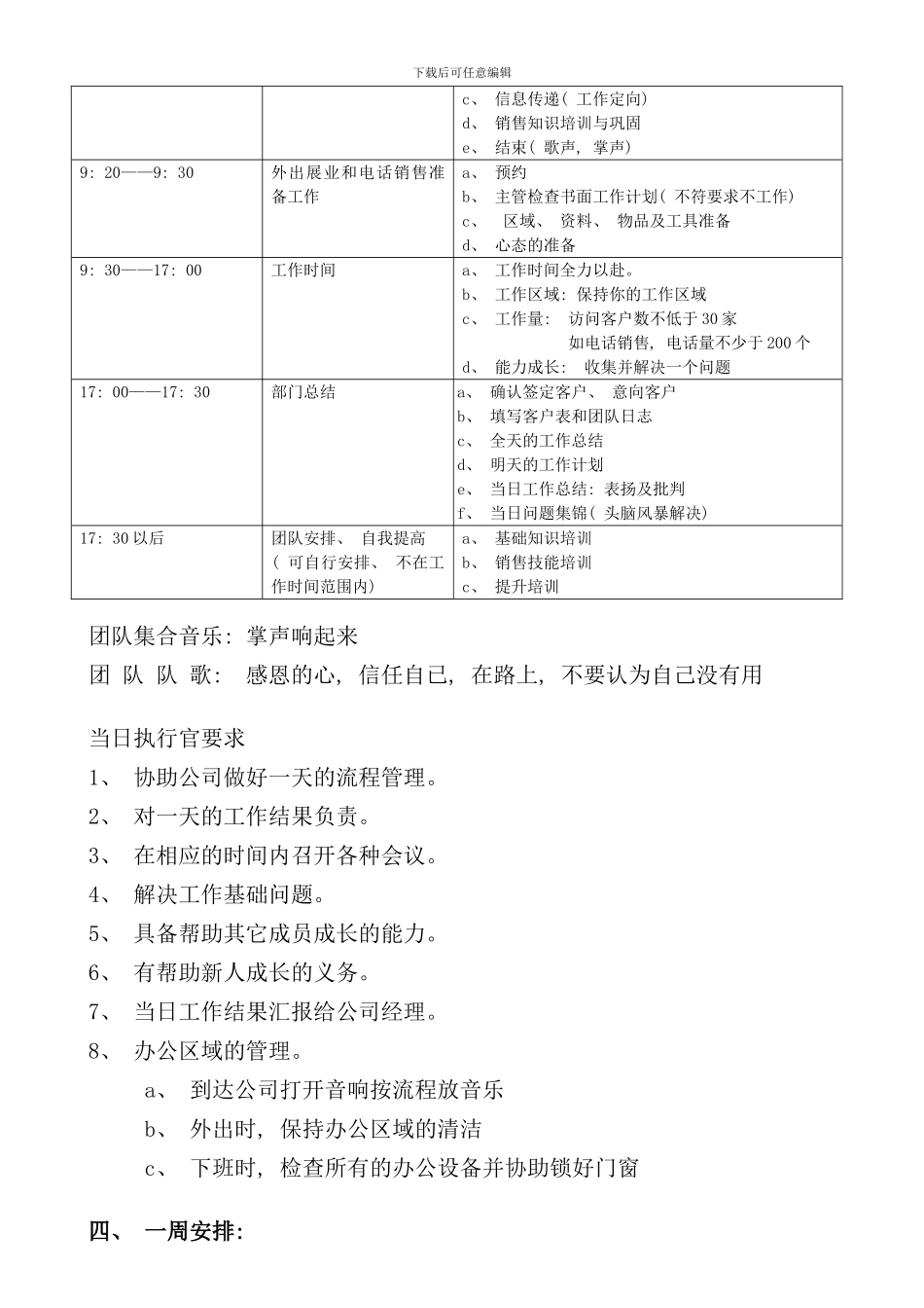 业务员必备业务手册_第3页