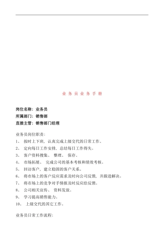业务员必备业务手册