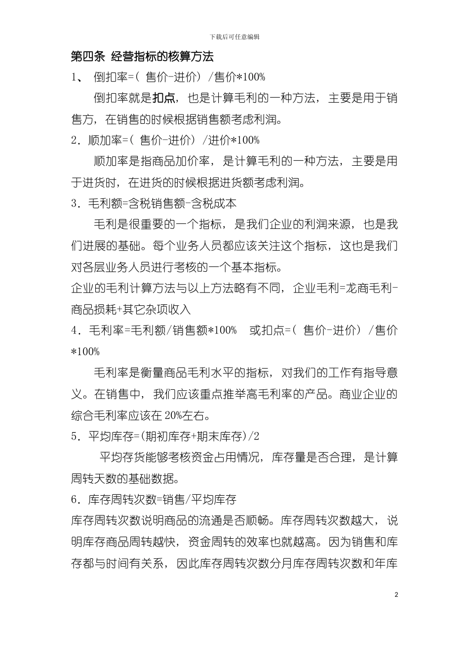 业务人员手册改模板_第2页