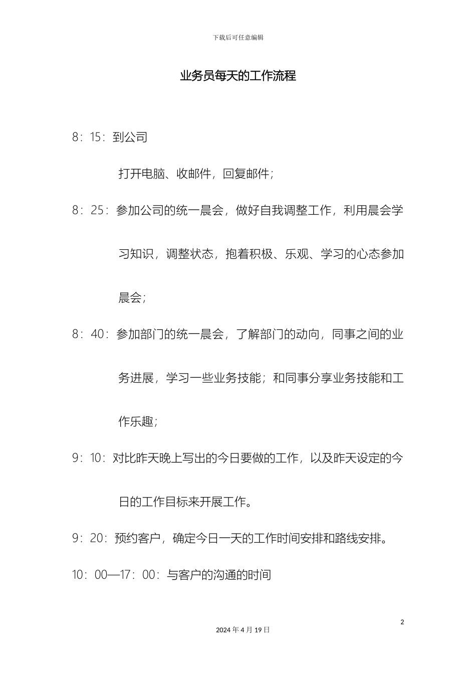 业务员每天的工作流程_第2页
