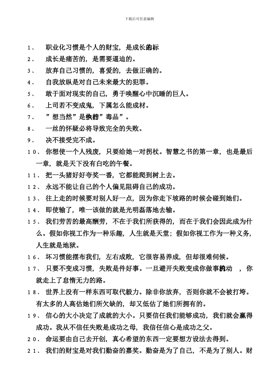 业务员手册最终版_第3页