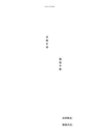 业务员手册最终版