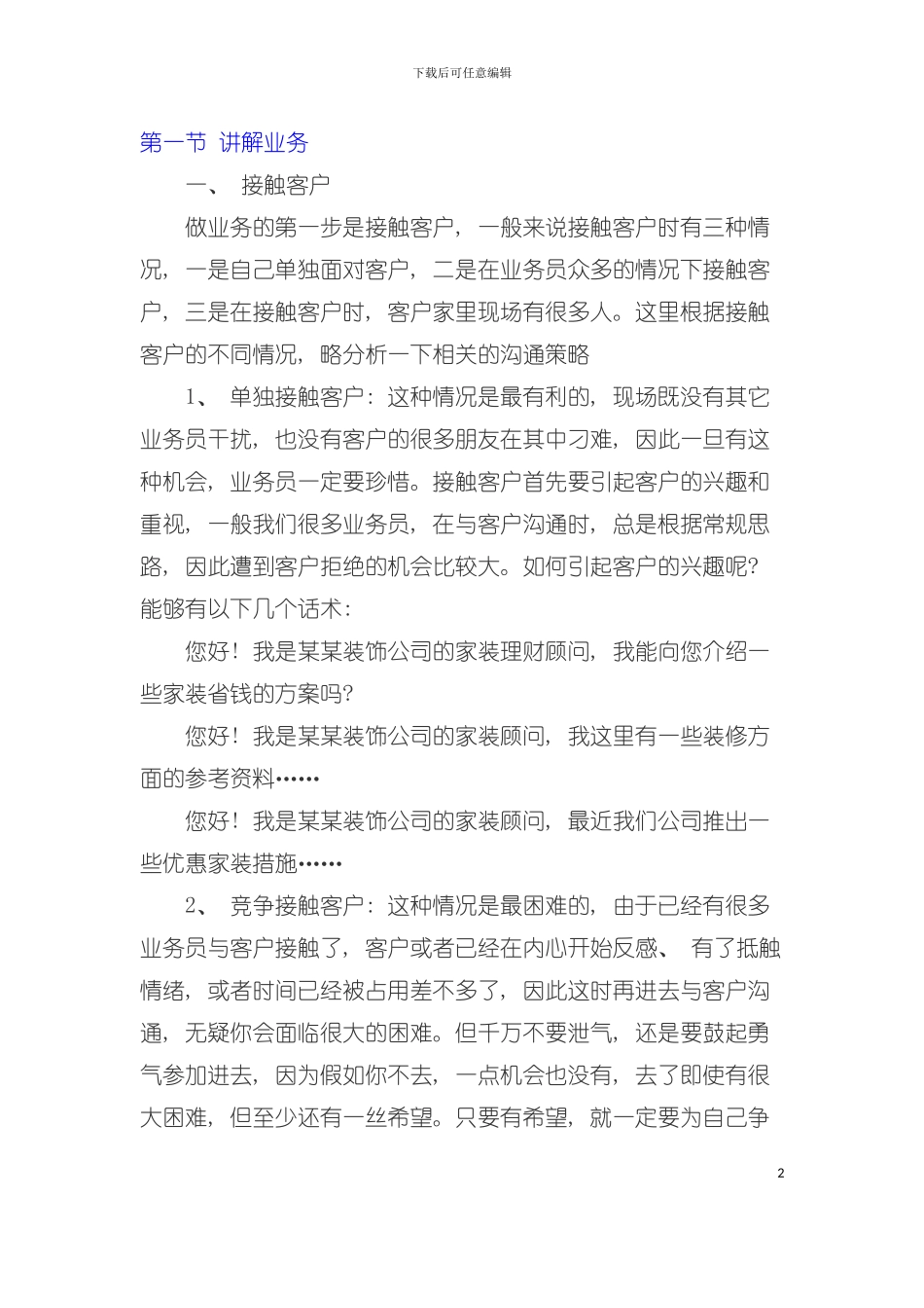 业务员服务流程模板_第2页