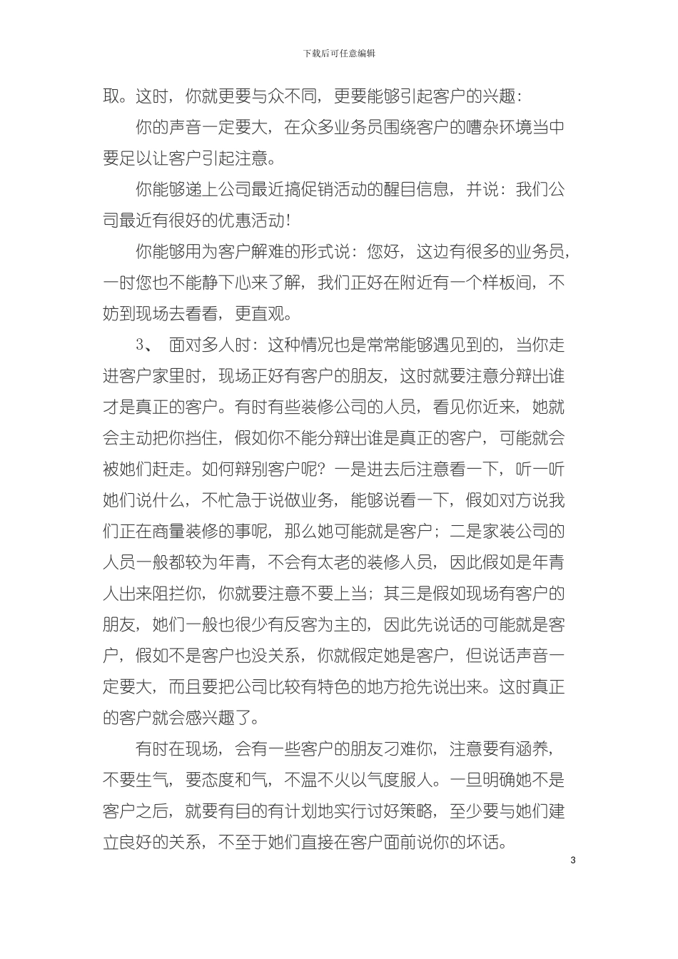 业务员服务流程模板_第3页