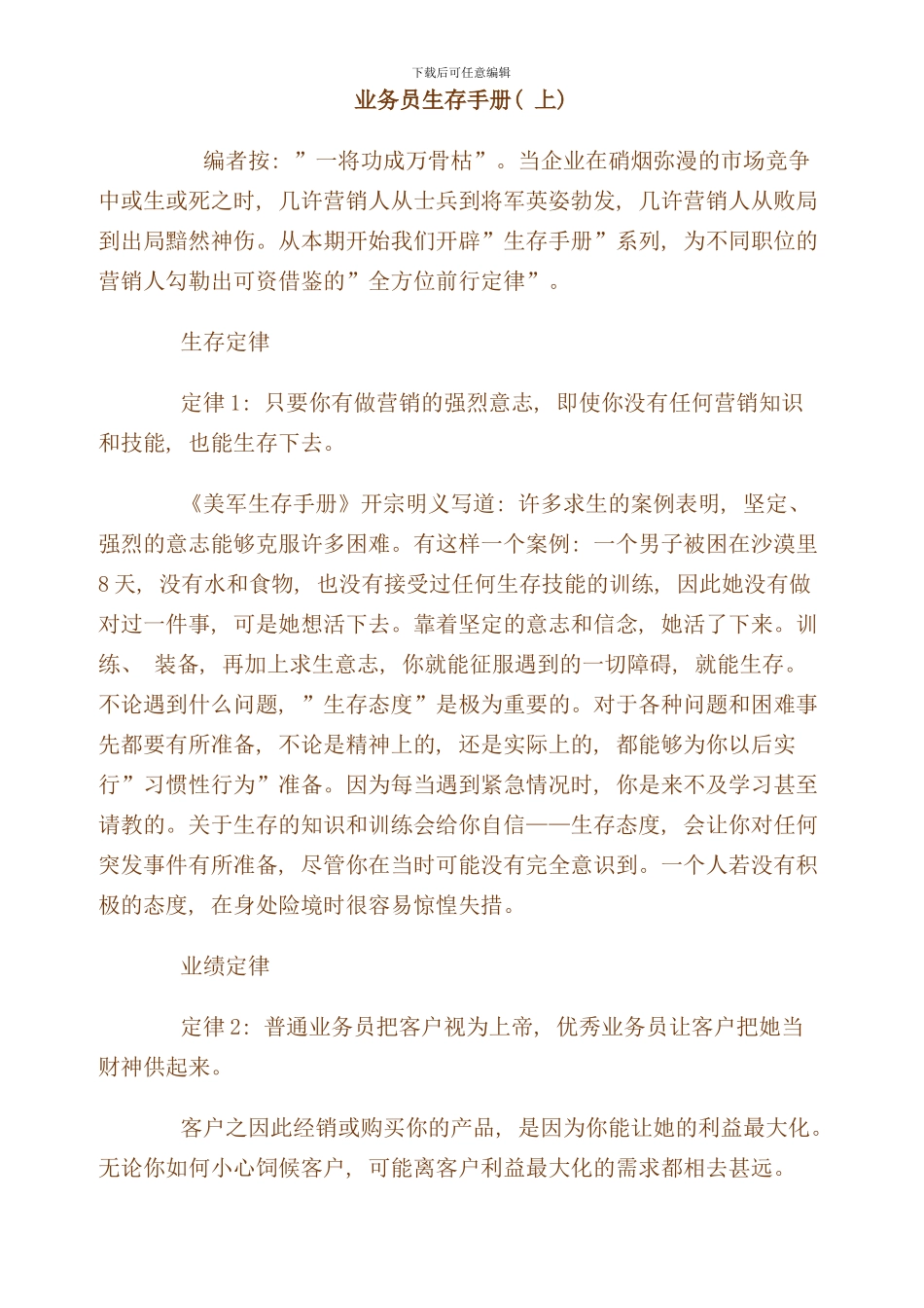 业务员生存手册_第1页