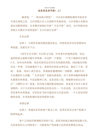 业务员生存手册