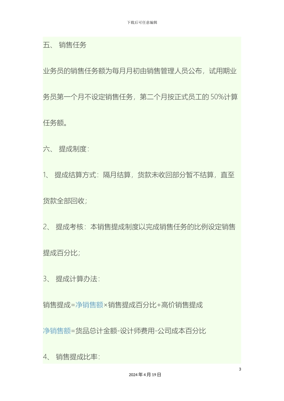 业务员提成管理制度方案_第3页