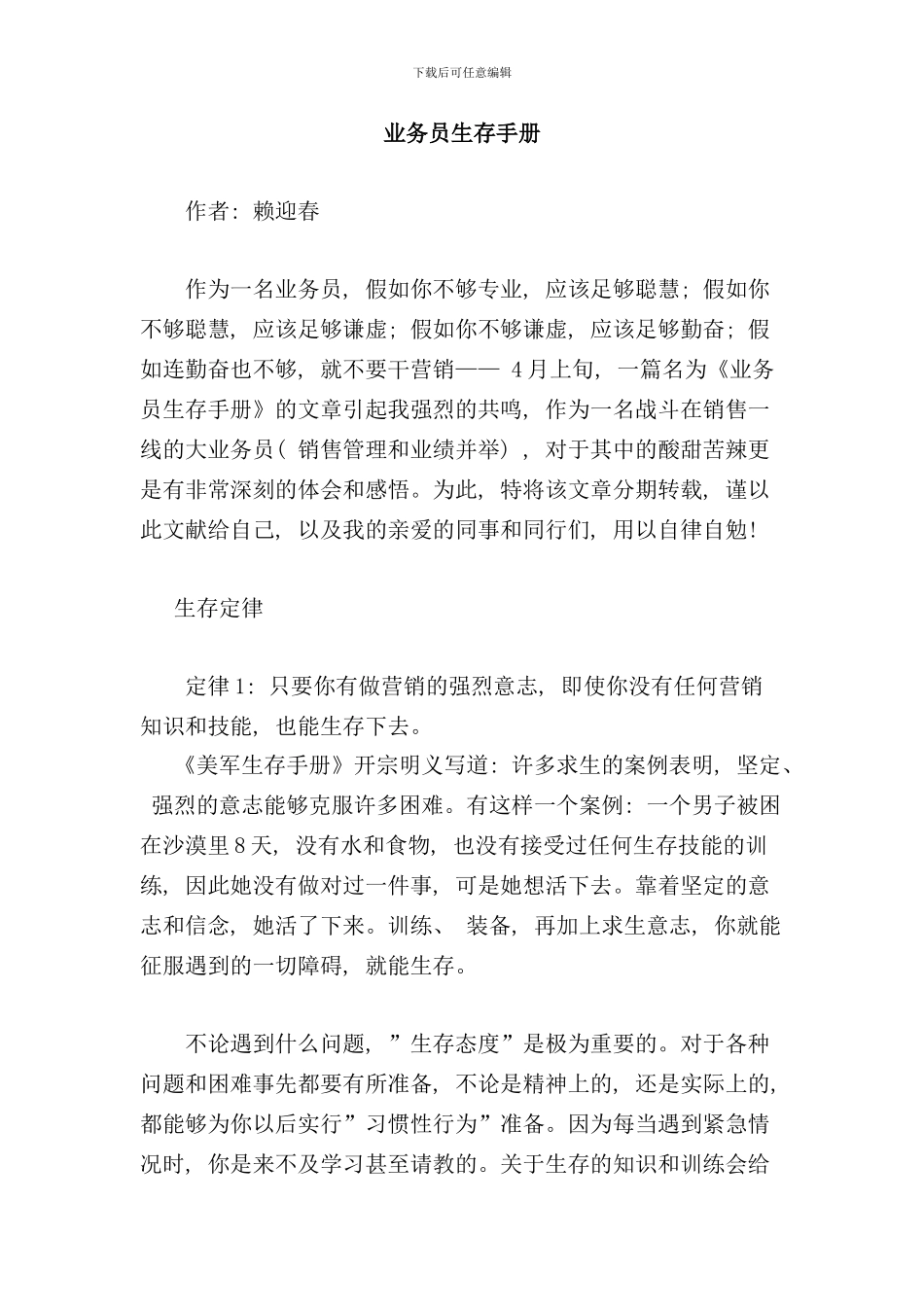 业务员生存手册模板_第1页