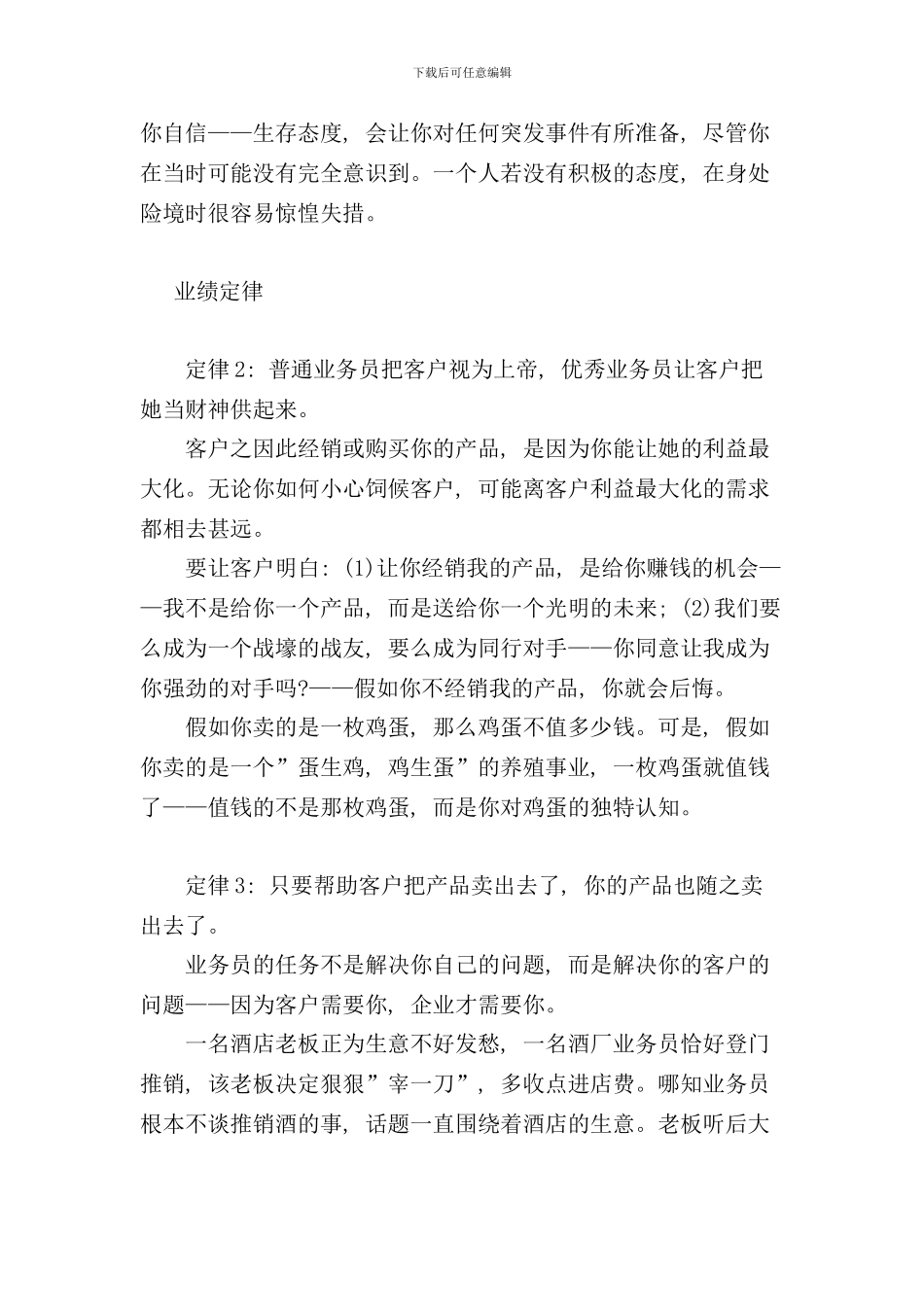 业务员生存手册模板_第2页