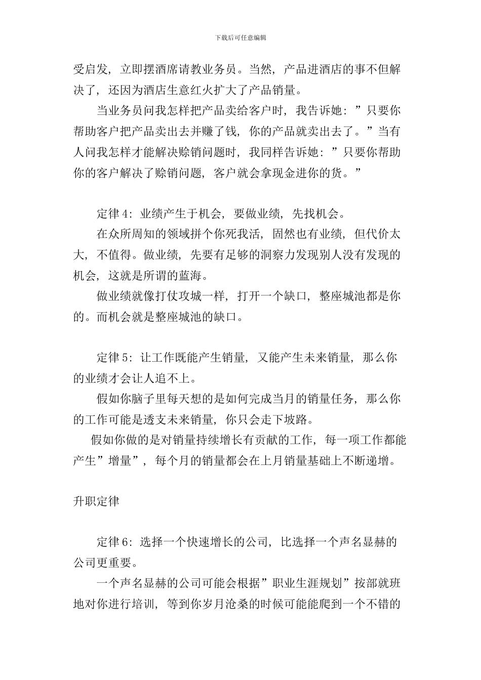 业务员生存手册模板_第3页