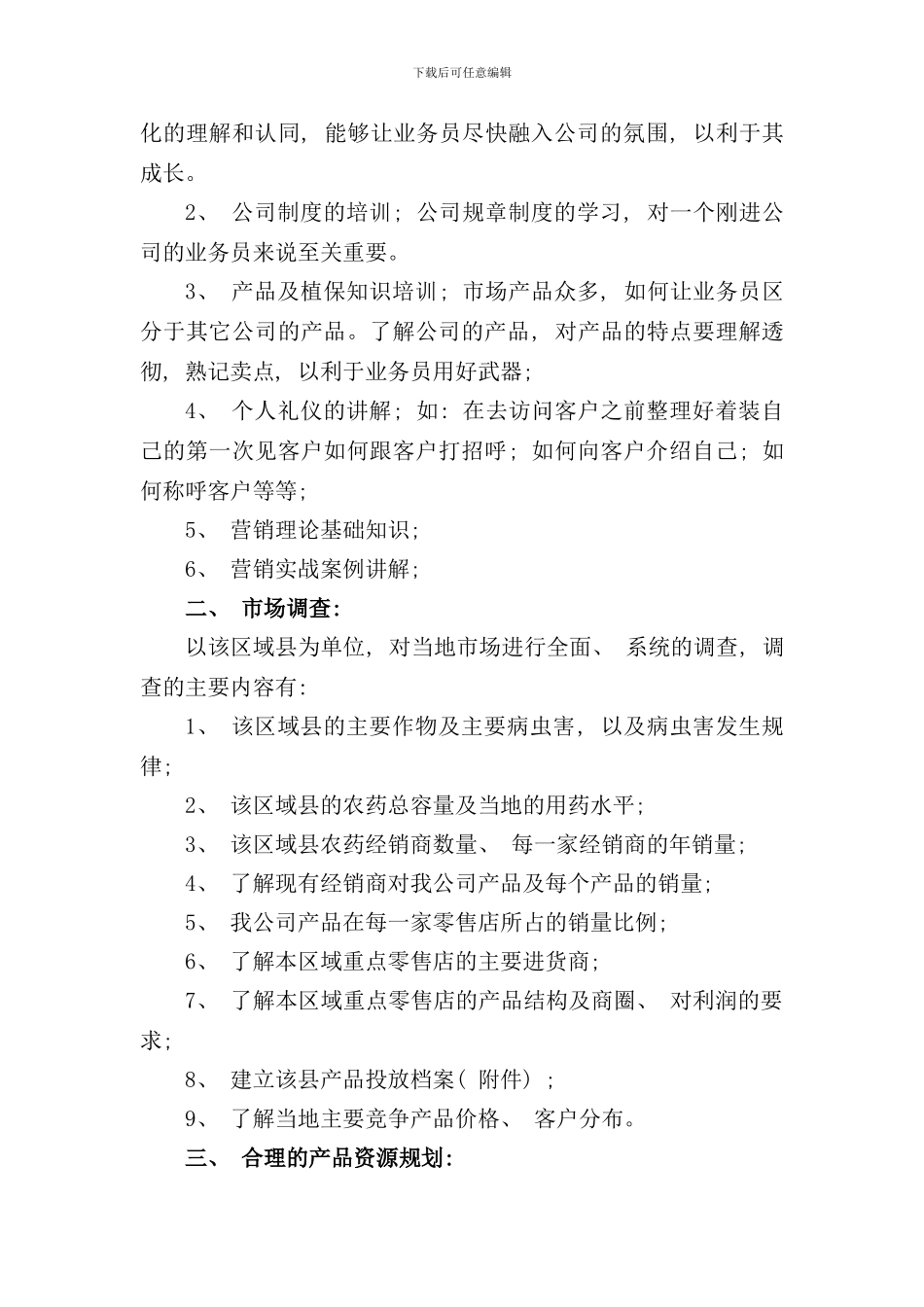 业务员简易手册_第3页