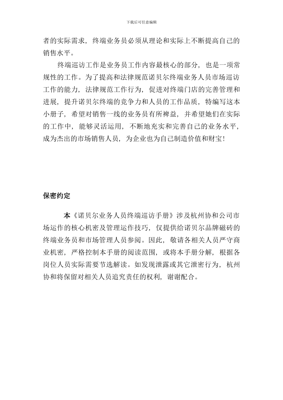 业务员终端巡访必备工作手册_第3页