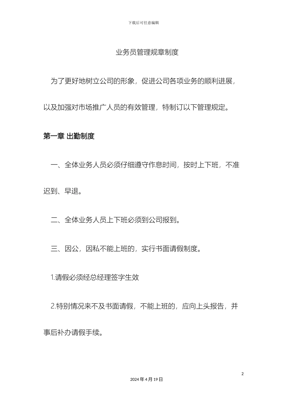 业务员管理规章制度_第2页
