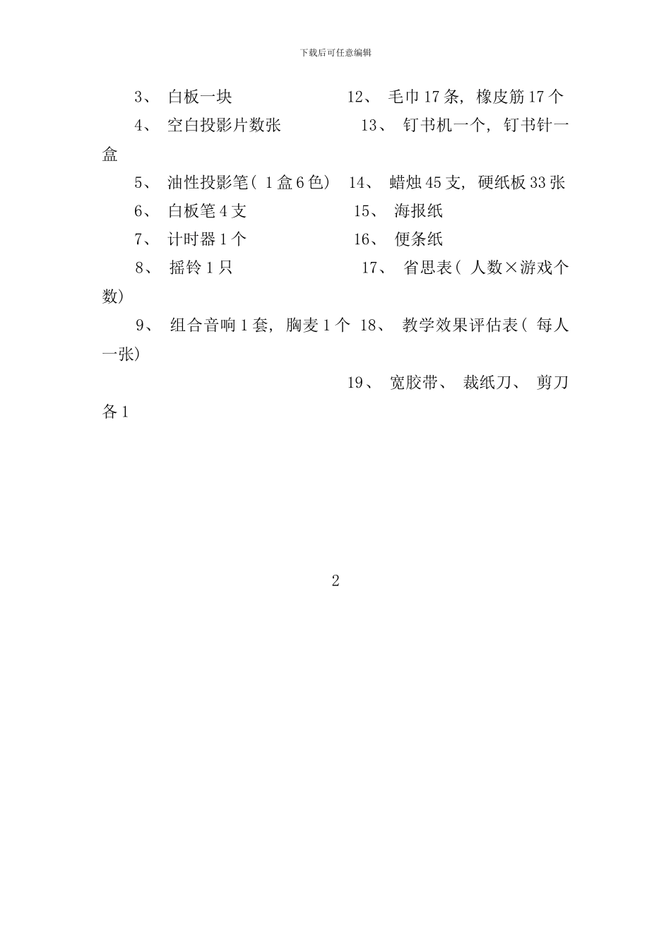 业务员训练讲师手册_第3页