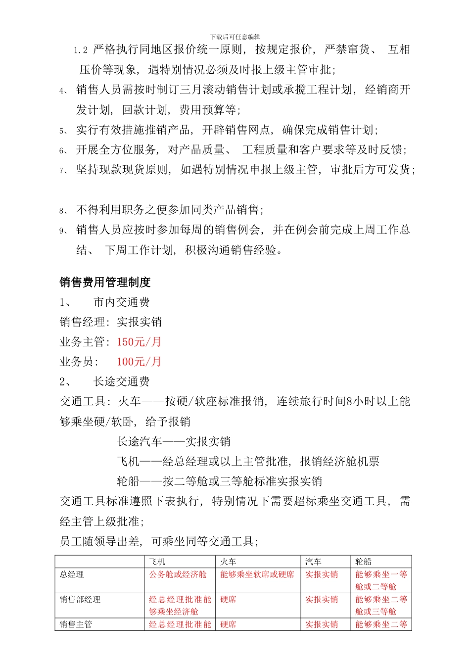 业务员销售人员手册_第2页
